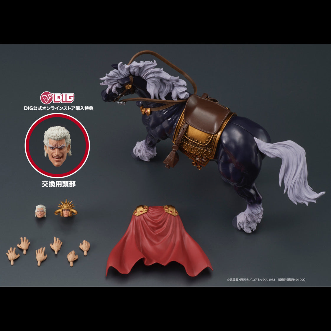 DIGACTION 『北斗の拳』ラオウ＆黒王号セット