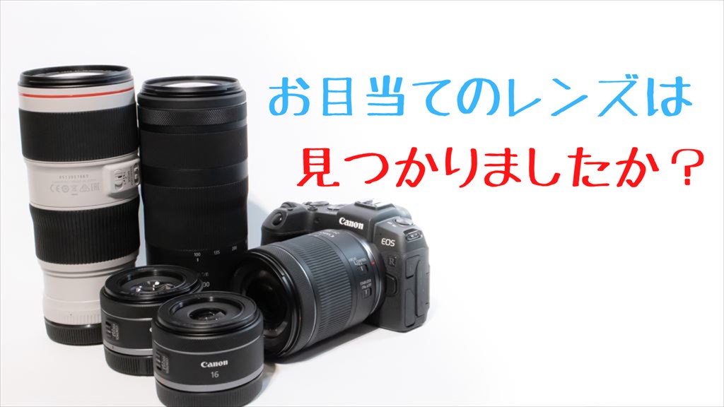 CANON EOS RPのおすすめレンズ4選【初心者向け】 | digi-cam.net