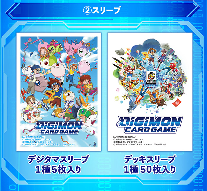 デジモンカードゲーム DIGIMON ANIMATION SERIES 25th set【PB-20