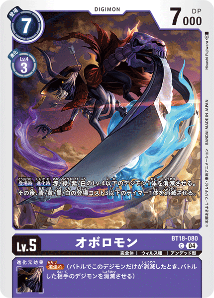 BT18-080 オボロモン | デジモンカードガイド