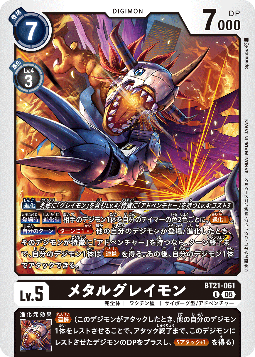 BT21-061 メタルグレイモン | デジモンカードガイド