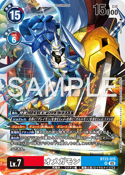 BT22-015 オメガモン | デジモンカードガイド