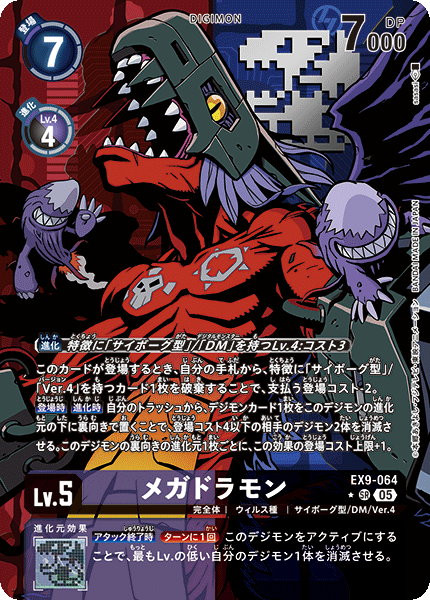 EX9-064 メガドラモン | デジモンカードガイド