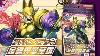 EX2-037 ゴクモン | デジモンカードガイド