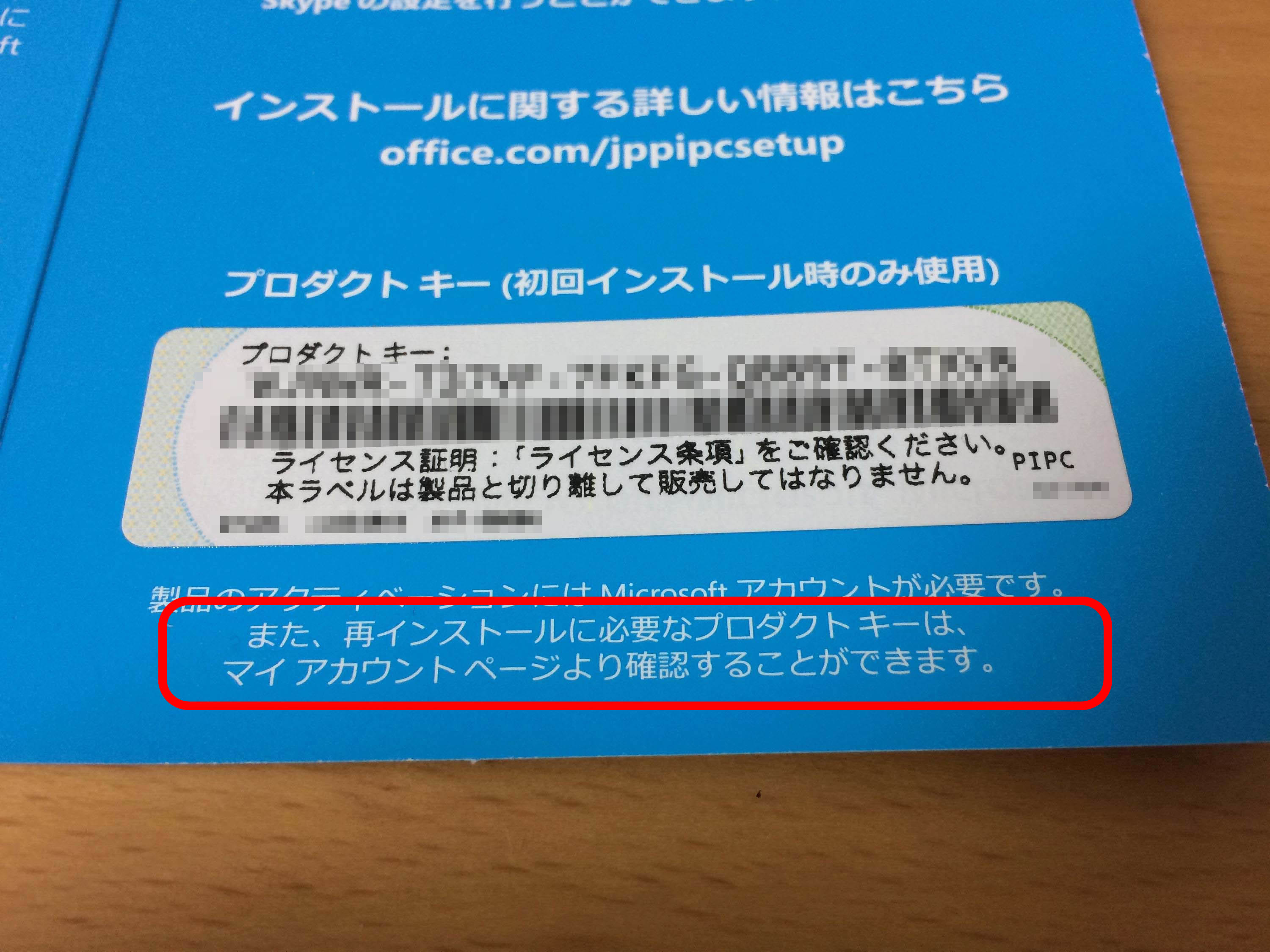 プリインストール版 Microsoft Office のプロダクトキーを確認