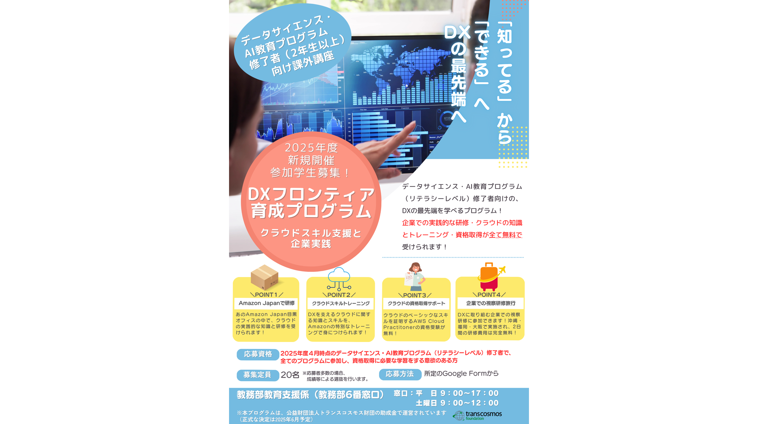 駒澤大学がDX推進人材育成を本格化する「DXフロンティア育成プログラム