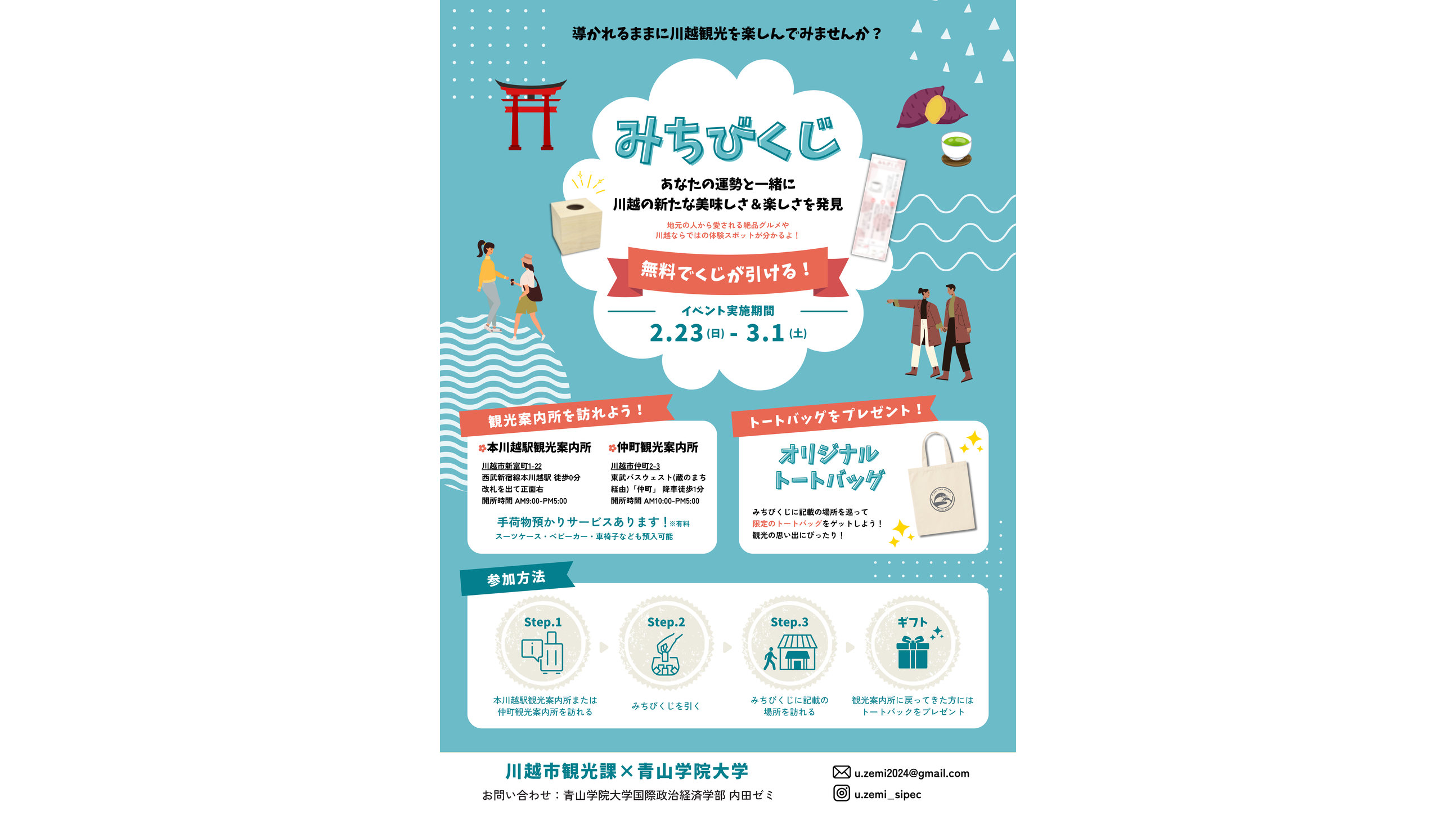 青山学院大学】＜2月23日(日)～開催＞国際政治経済学部 内田達也ゼミの