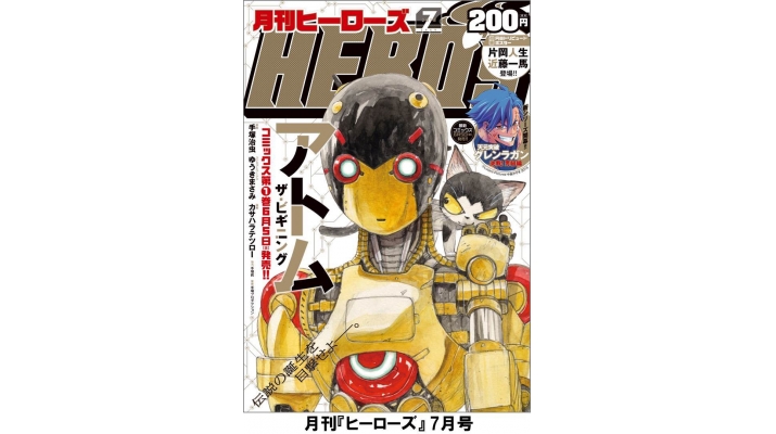 月刊『ヒーローズ』7月号 6月1日(月)発売！ 【特別付録：円谷