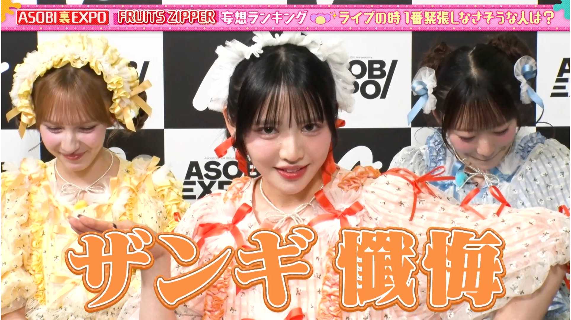 かわいいだけじゃだめですか？」のFRUITS ZIPPER登場！！鎮西寿々歌