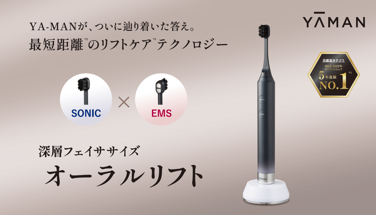 歯ブラシ型美顔器「オーラルリフト」誕生 | プレスリリース | 沖縄