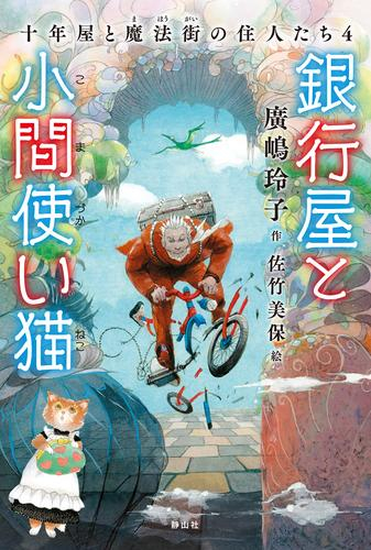 十年屋と魔法街の住人たち (全4冊) | 漫画全巻ドットコム