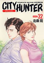 CITY HUNTER シティハンター [完全版] (1-32巻 全巻) | 漫画全巻ドットコム