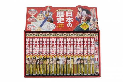ハードカバー版 学習まんが 日本の歴史 全巻セット (全20巻＋別巻1