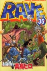 レイヴ RAVE (1-35巻 全巻) | 漫画全巻ドットコム