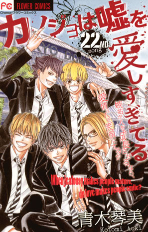 カノジョは嘘を愛しすぎてる (1-22巻 全巻) | 漫画全巻ドットコム