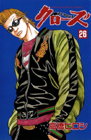 クローズCROWS[新書版](1-26巻 全巻) | 漫画全巻ドットコム