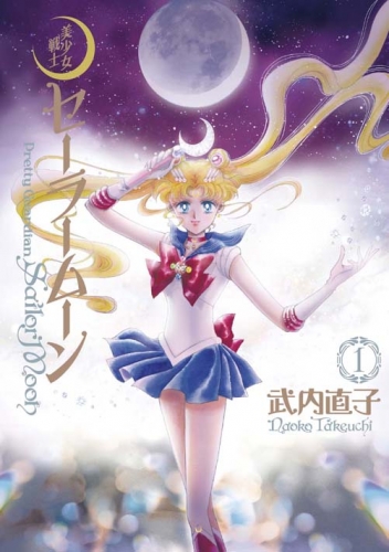 美少女戦士セーラームーン 完全版 (全12冊) | 漫画全巻ドットコム