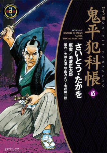 鬼平犯科帳[文庫版] (1-77巻 最新刊) | 漫画全巻ドットコム