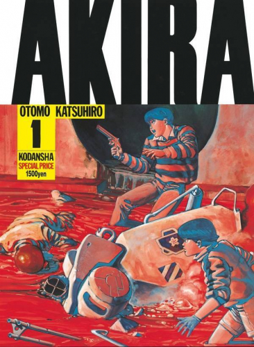 AKIRA[ワイド版](1-6巻 全巻) | 漫画全巻ドットコム