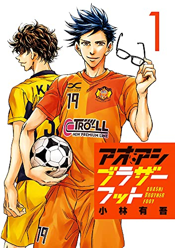 アオアシ ブラザーフット (1巻 最新刊) | 漫画全巻ドットコム