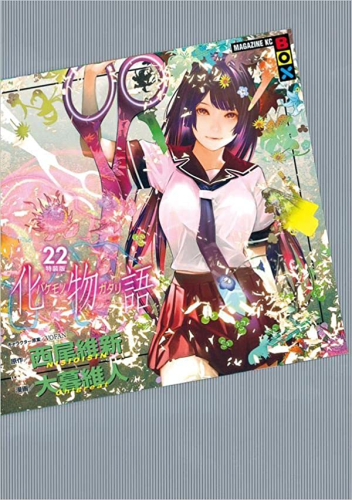 物語シリーズ]化物語 特装版セット (全22冊) | 漫画全巻ドットコム