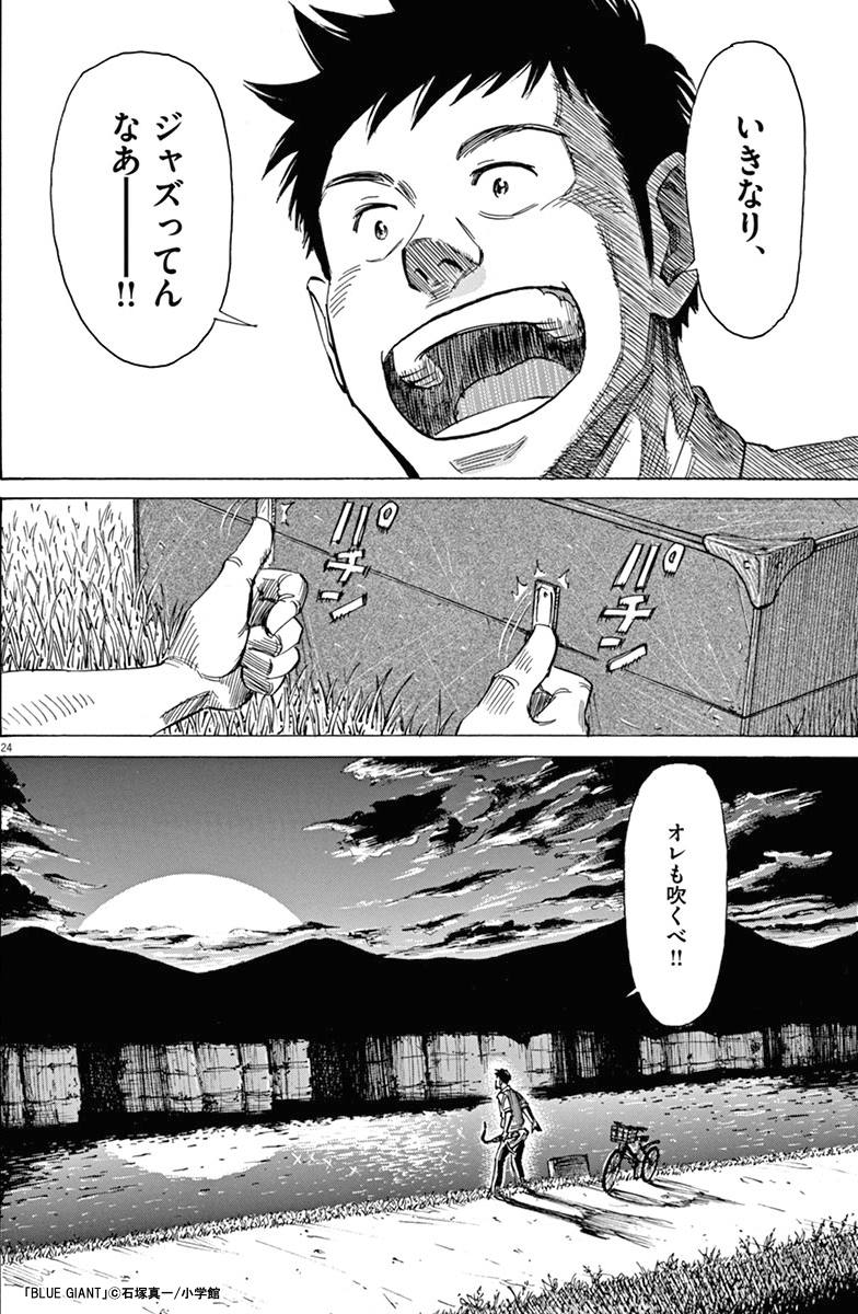 BLUE GIANT』収納BOX付きセット | 漫画全巻ドットコム