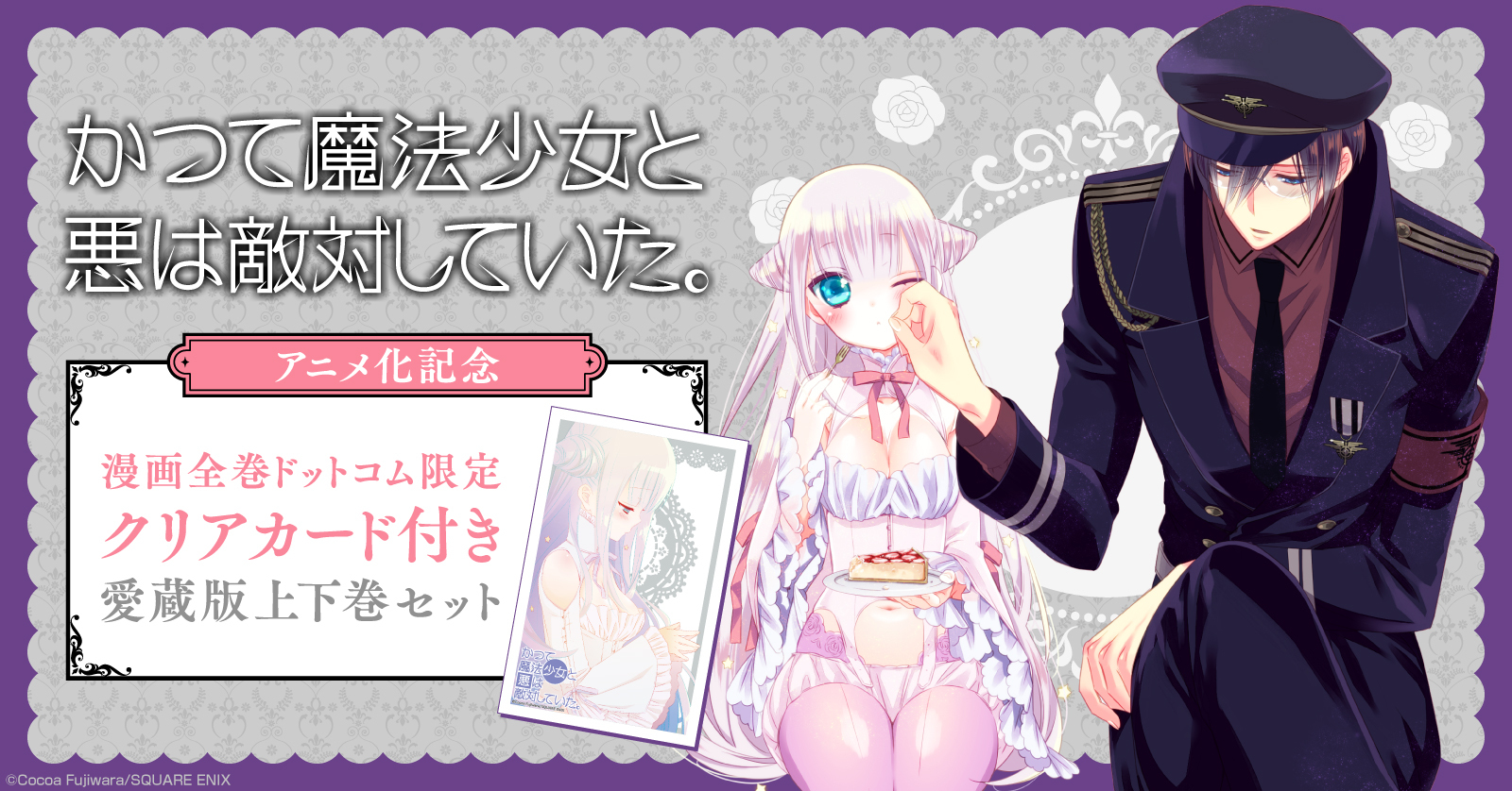 藤原ここあ先生の人気作が特典付きで登場！！ | 漫画全巻ドットコム