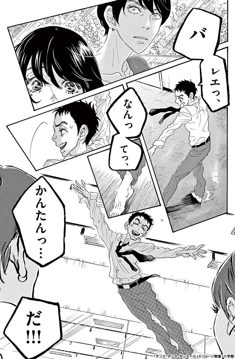 ダンス・ダンス・ダンスール』限定特典付きセット | 漫画全巻ドットコム