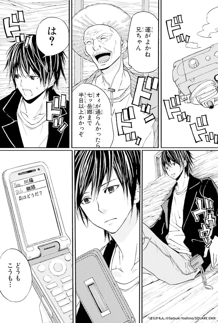 ばらかもん』収納BOX付きセット | 漫画全巻ドットコム