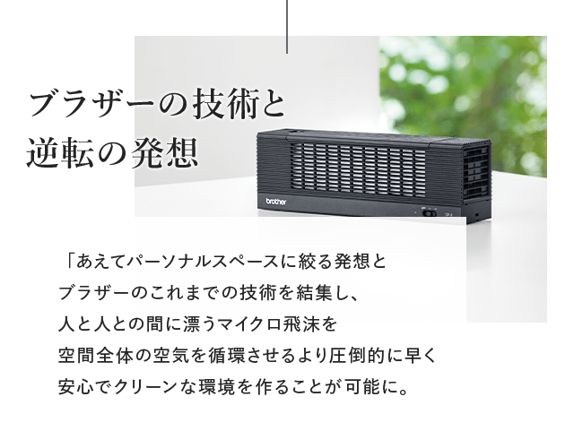 DF-2 パーソナル空間向け小型空気清浄機｜ブラザーダイレクトクラブ