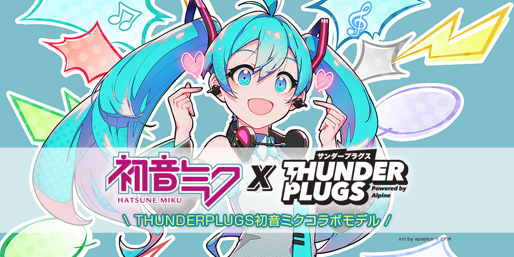 Thunderplugs初音ミクコラボモデル発売のご案内 - Dirigent | ディリゲント