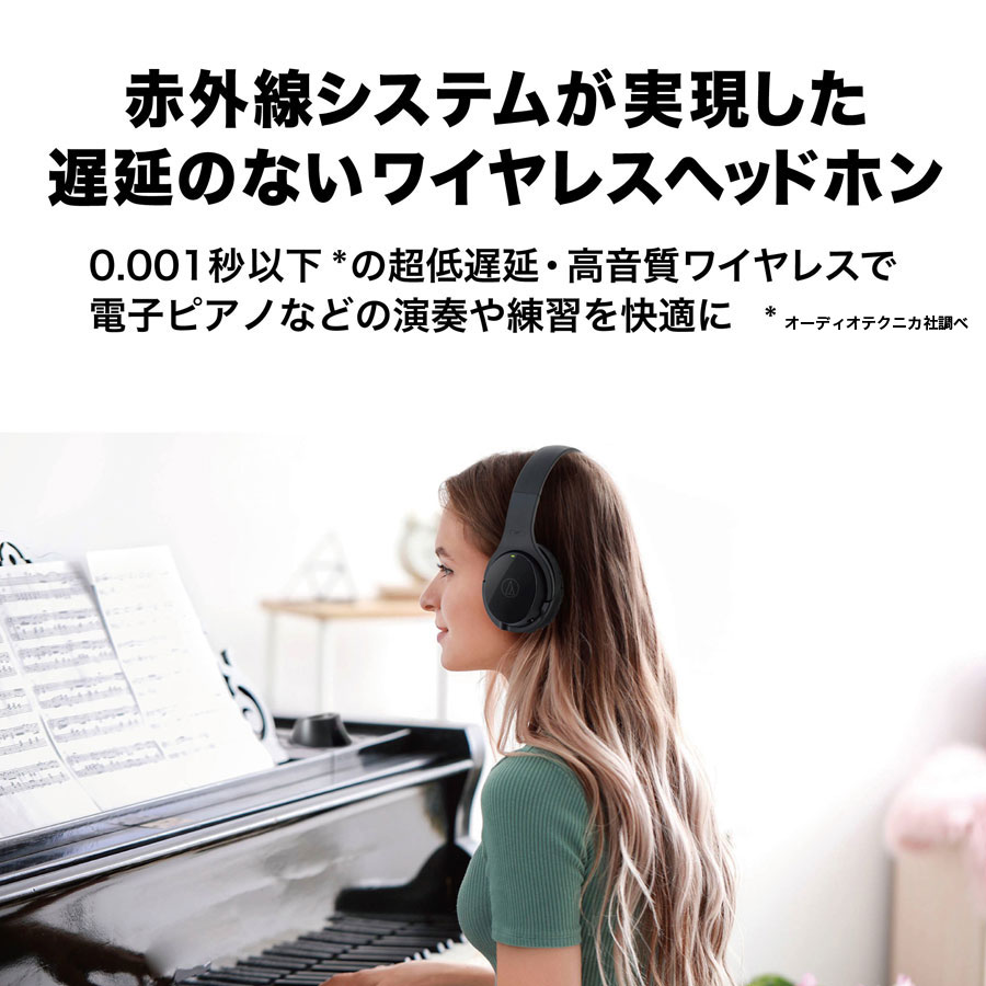 AUDIO-TECHNICA（オーディオテクニカ） ATH-EP1000IR 赤外線を使用した