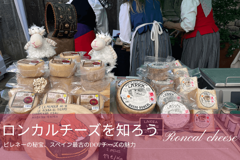 羊飼いの村で味わう、バスクの原点 ——Roncal村「Día de Roncal」現地