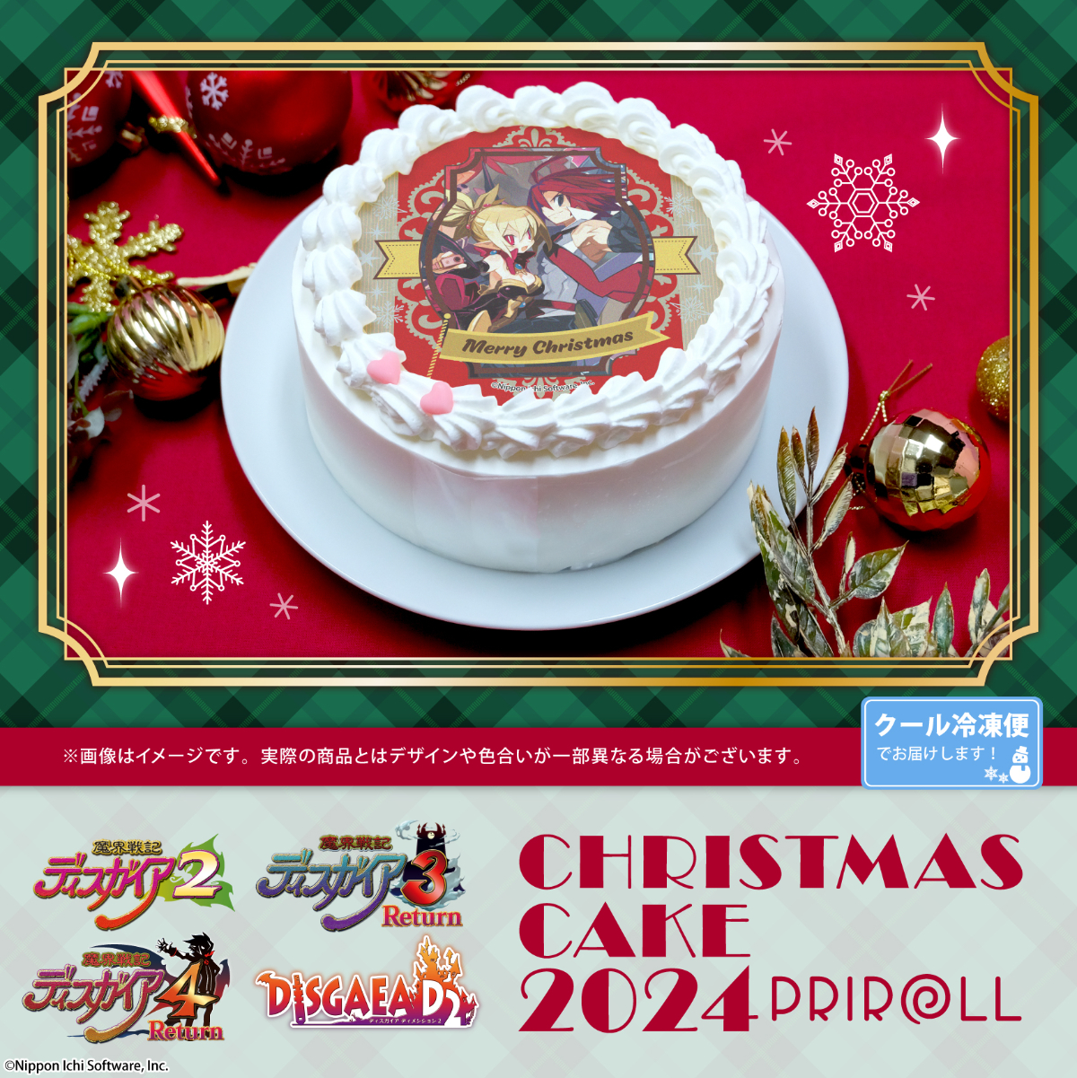 ディスガイア」シリーズのクリスマスケーキが予約受付中！
