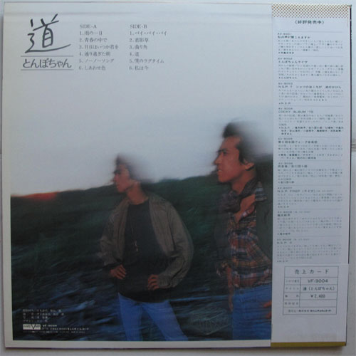 とんぼちゃん / 道 - DISK-MARKET