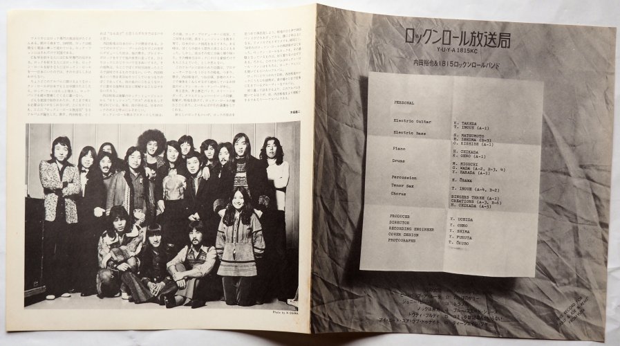 内田裕也 ロックンロール放送局 レコード 白ラベル ロックンロール放送