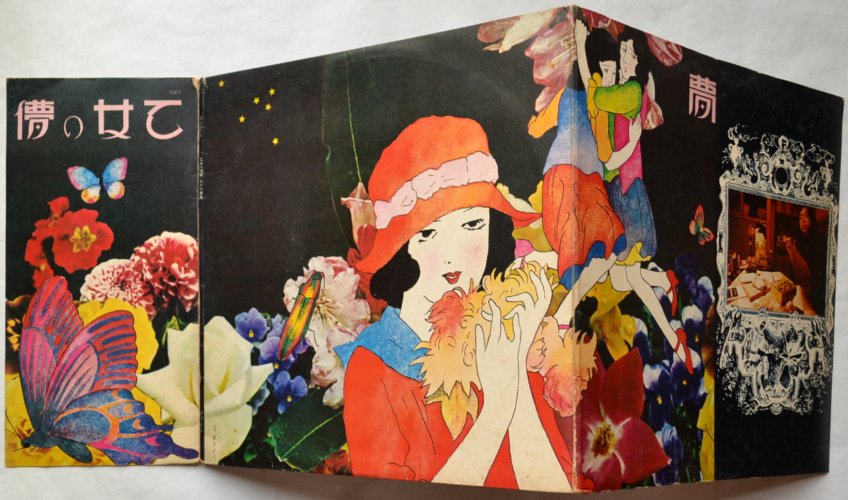 あがた森魚 / 乙女の儚夢 - DISK-MARKET