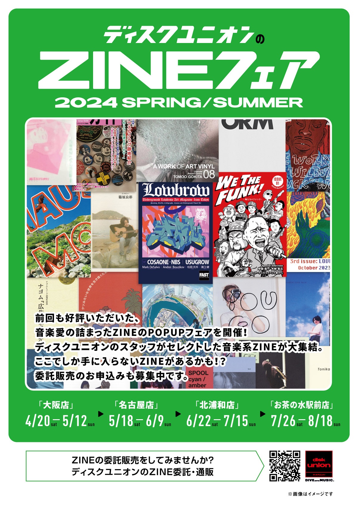 ディスクユニオンZINEフェア 2024 SPRING/SUMMER 開催!｜bookunion