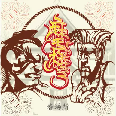 摩天楼BOX -春夏秋冬- ☆限定ボックスセット/L VOKAL & DOC DEE/エル