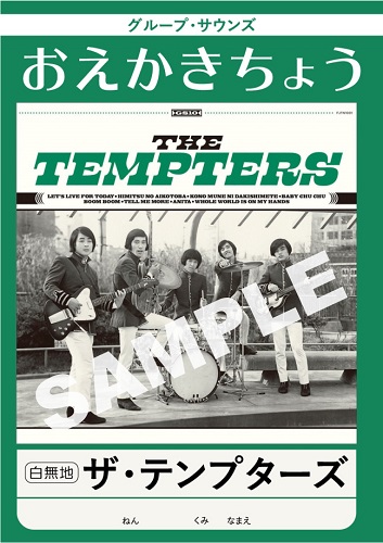 2/24発売☆特典付☆昭和元禄を彩ったGS(グループ・サウンズ)!キュート