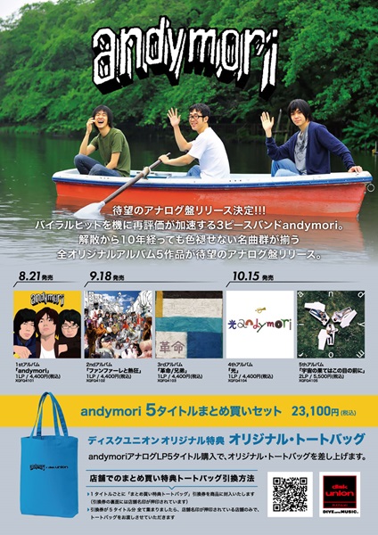 andymori 待望のアナログ盤リリース決定!!!｜ニュース