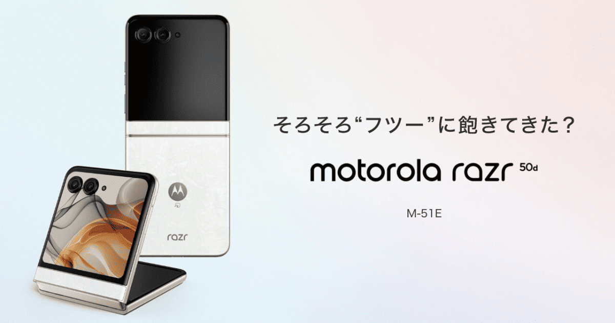 motorola-razr-50d-eyecatch.png