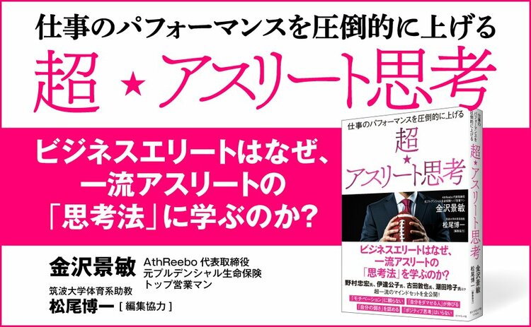 目標から逆算する」のが正解とは限らない“深い理由” | 超☆アスリート
