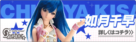 スターピースメモリーズ | アイドルマスター × Dollfie Dream｜ボークス