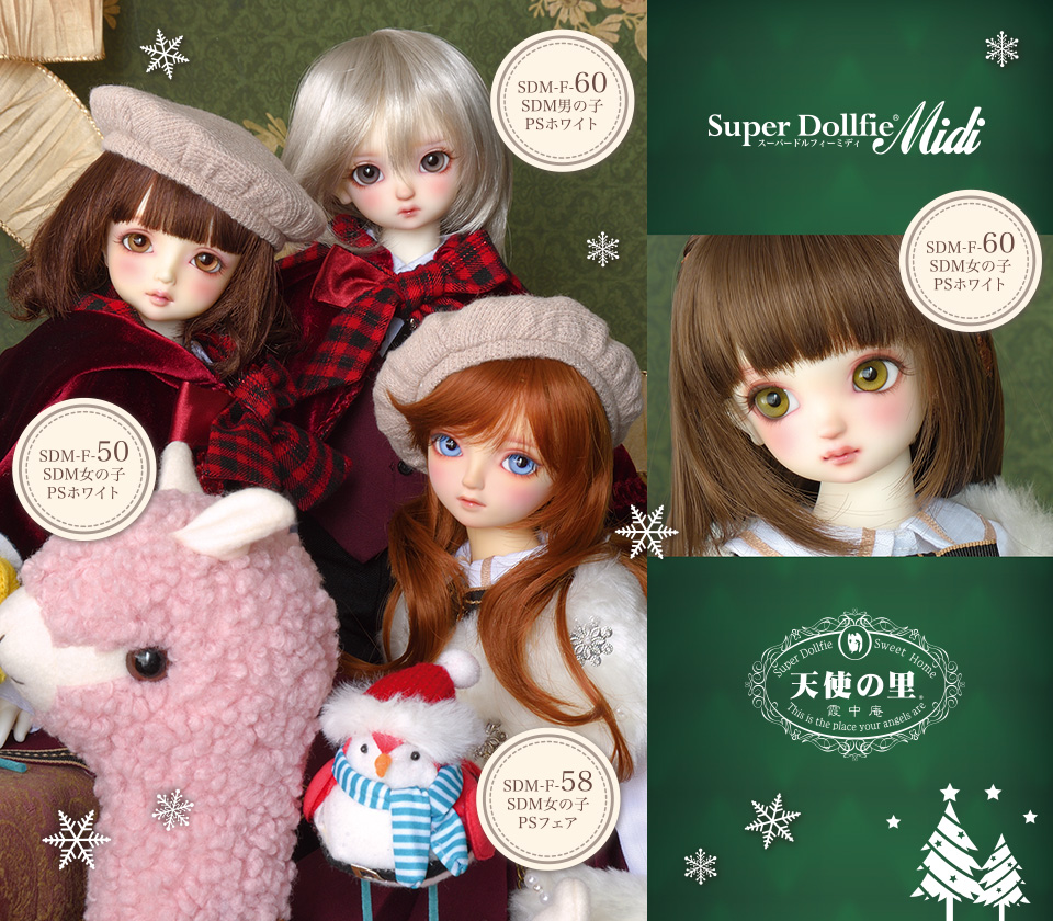 天使の里 ～Christmas Fair 2021～ | ボークス公式 ドルフィー総合