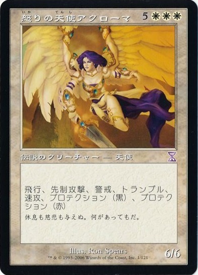 TSB)怒りの天使アクローマ(F)/AKROMA ANGEL OF WRATH | (FOIL)神話レア