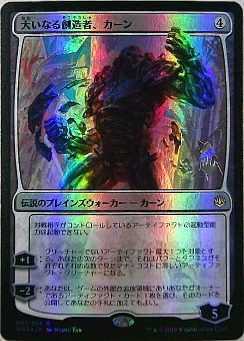 大いなる創造者、カーン 日本語版 絵違い foil psa10 大いなる創造者
