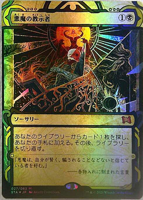 MTG】 悪魔の教示者 日本画NonFoil 1枚 MTG 悪魔の教示者 日本画 foil