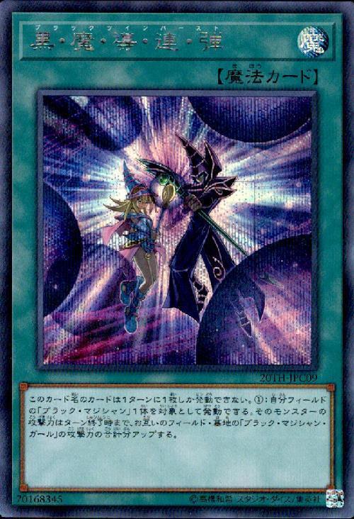 黒魔導連弾 | シークレット | ドラゴンスター | 遊戯王