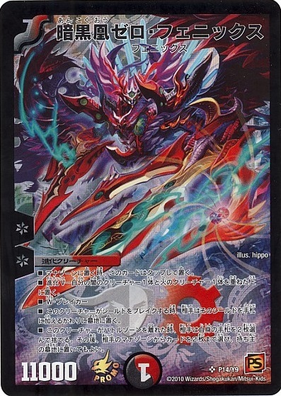 暗黒凰ゼロフェニックス(PR)(P14/Y9) | プロモ | ドラゴンスター